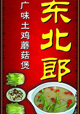 火鍋燈箱圖片