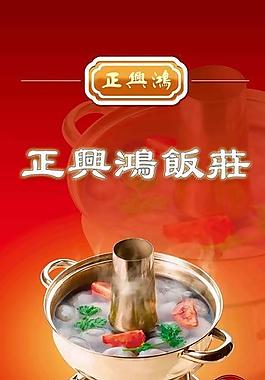 火鍋店海報圖片