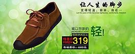 淘寶 首頁(yè) 男鞋廣告圖片