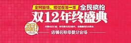 淘寶雙12年終盛典圖片