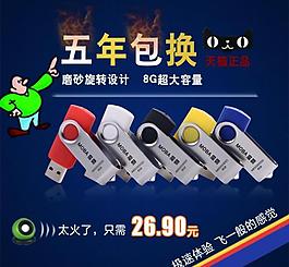 淘寶海報psd分層圖片