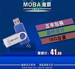 淘寶海報psd分層圖片