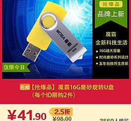 淘寶海報psd分層圖片