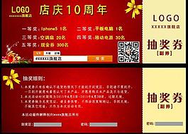 淘寶天貓優(yōu)惠券圖片