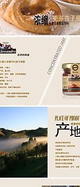 果醬淘寶寶貝詳情頁面圖片