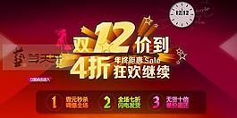 双十二淘宝首页装修图图片