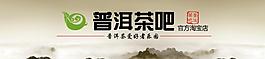 淘寶普洱茶輪播圖圖片