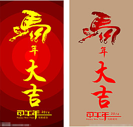 馬年大吉廣告矢量素材