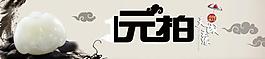 淘宝 一元拍图片