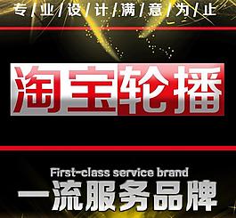 淘宝轮播主图图片