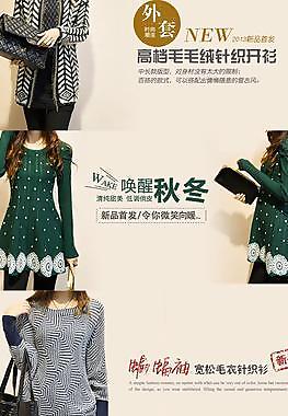 淘寶女裝促銷海報設(shè)計圖片