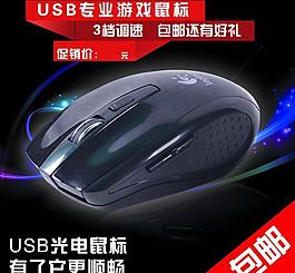 淘寶鼠標(biāo)主圖圖片
