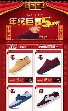 淘寶天貓首頁模板圖片
