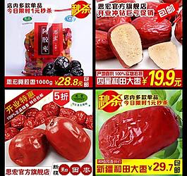 棗類食品淘寶直通車圖片