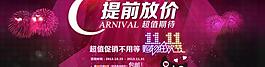 淘寶雙11前促銷海報(bào)圖片