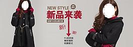 淘寶秋冬裝輪播海報圖片