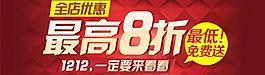 淘寶最高折扣圖片