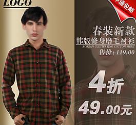 淘寶天男裝直通車圖片