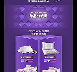 淘寶單品分會(huì)場(chǎng)海報(bào)圖片