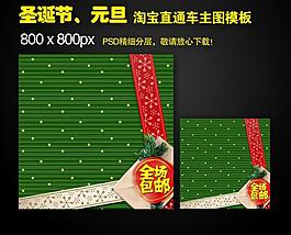 淘寶天貓圣誕直通車圖片