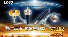 精品五金淘寶海報(bào)圖片