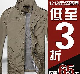 淘寶男裝夾克直通車圖片