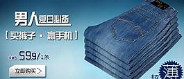 淘寶天貓男裝牛仔廣告圖片