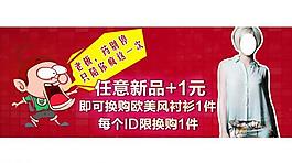 淘寶換購海報圖片