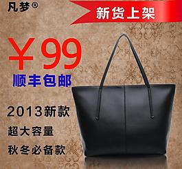 女包淘寶直通車(chē)圖片
