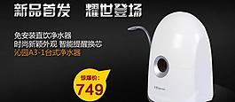 淘寶廣告圖凈水器圖片
