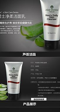淘寶男士化妝品詳情頁圖片