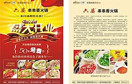 串串香火鍋圖片