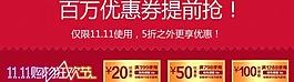 雙11淘寶優(yōu)惠券圖片