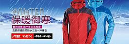 淘寶戶外服裝促海報(bào)圖圖片