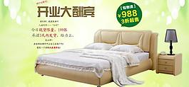 淘宝开业大酬宾床海报图片
