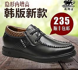 淘寶男鞋直通車圖片