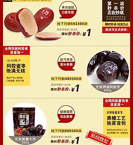 淘寶棗類食品促銷海報(bào)圖片