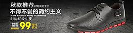 男鞋淘寶海報圖片
