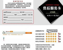 淘寶售后服務(wù)卡圖片