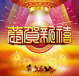 恭賀新禧模板下載