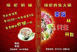 火鍋粥鋪傳單圖片