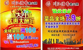 火鍋宣傳單圖片