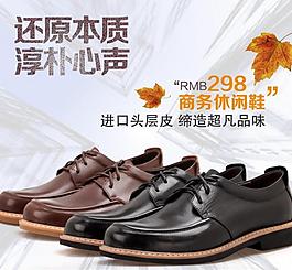 淘寶男鞋直通車圖片