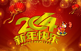 2014新年吊旗素材下載