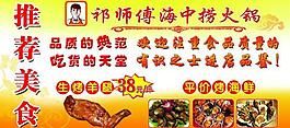 海中撈火鍋圖片