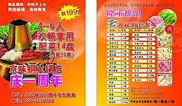 火鍋宣傳單圖片