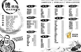 中式火鍋菜單圖片
