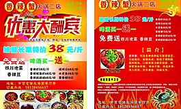 火鍋宣傳單圖片