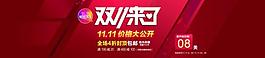 淘寶天貓雙11大海報(bào)圖片