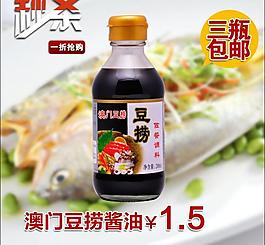 淘寶豆撈直通車主圖圖片